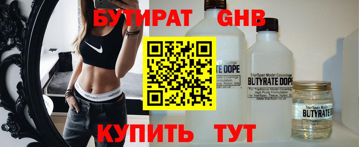 Бутират  Вход с VPN  Дзержинский  БУТИРАТ Butirat 