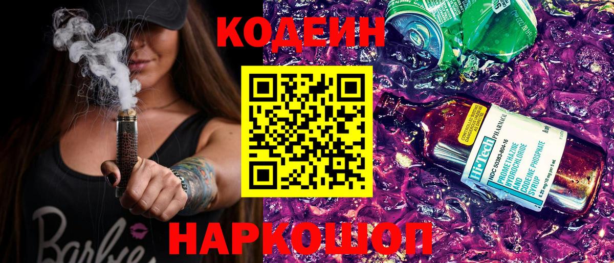 Codein Purple Drank Дзержинский