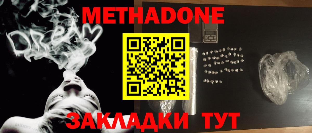 МЕТАДОН мёд  МЕТАДОН methadone  Дзержинский  Вход с VPN 