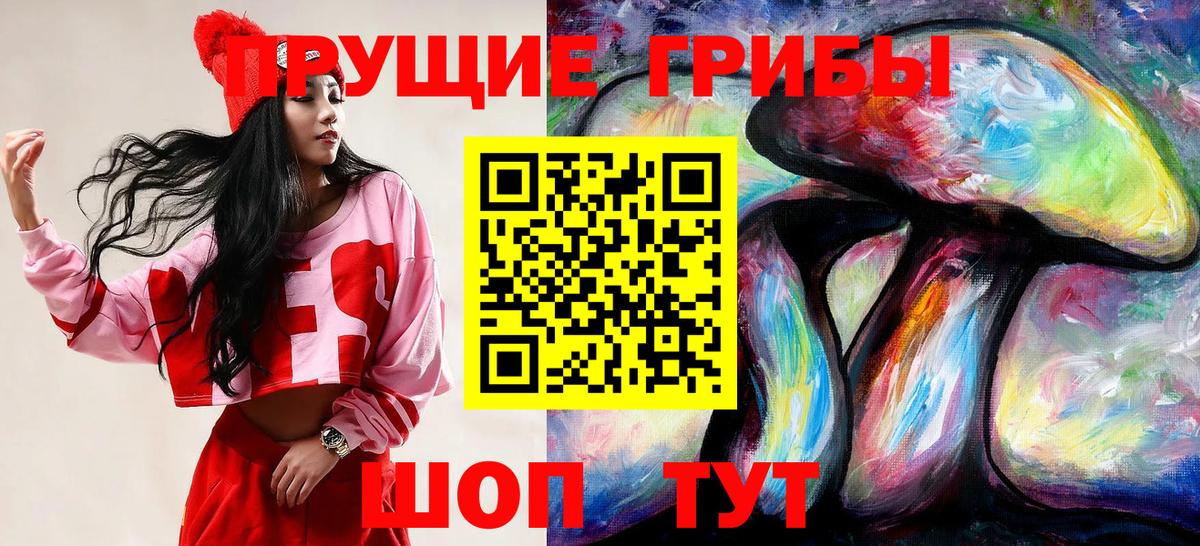 Псилоцибиновые грибы ЛСД Дзержинский